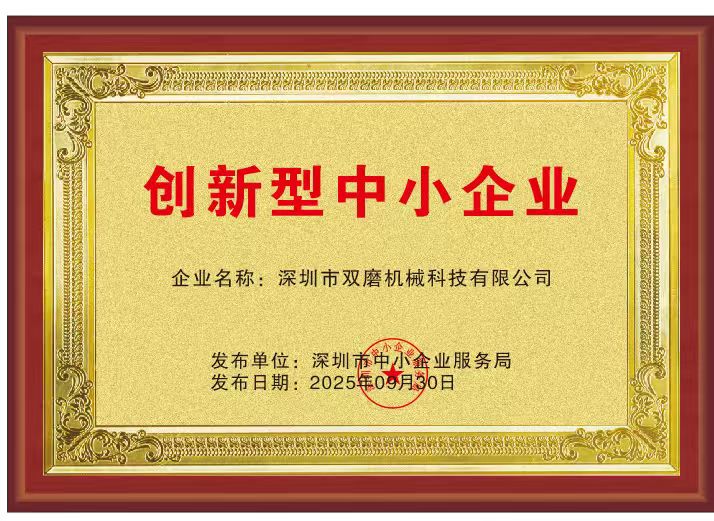 创新型中小企业