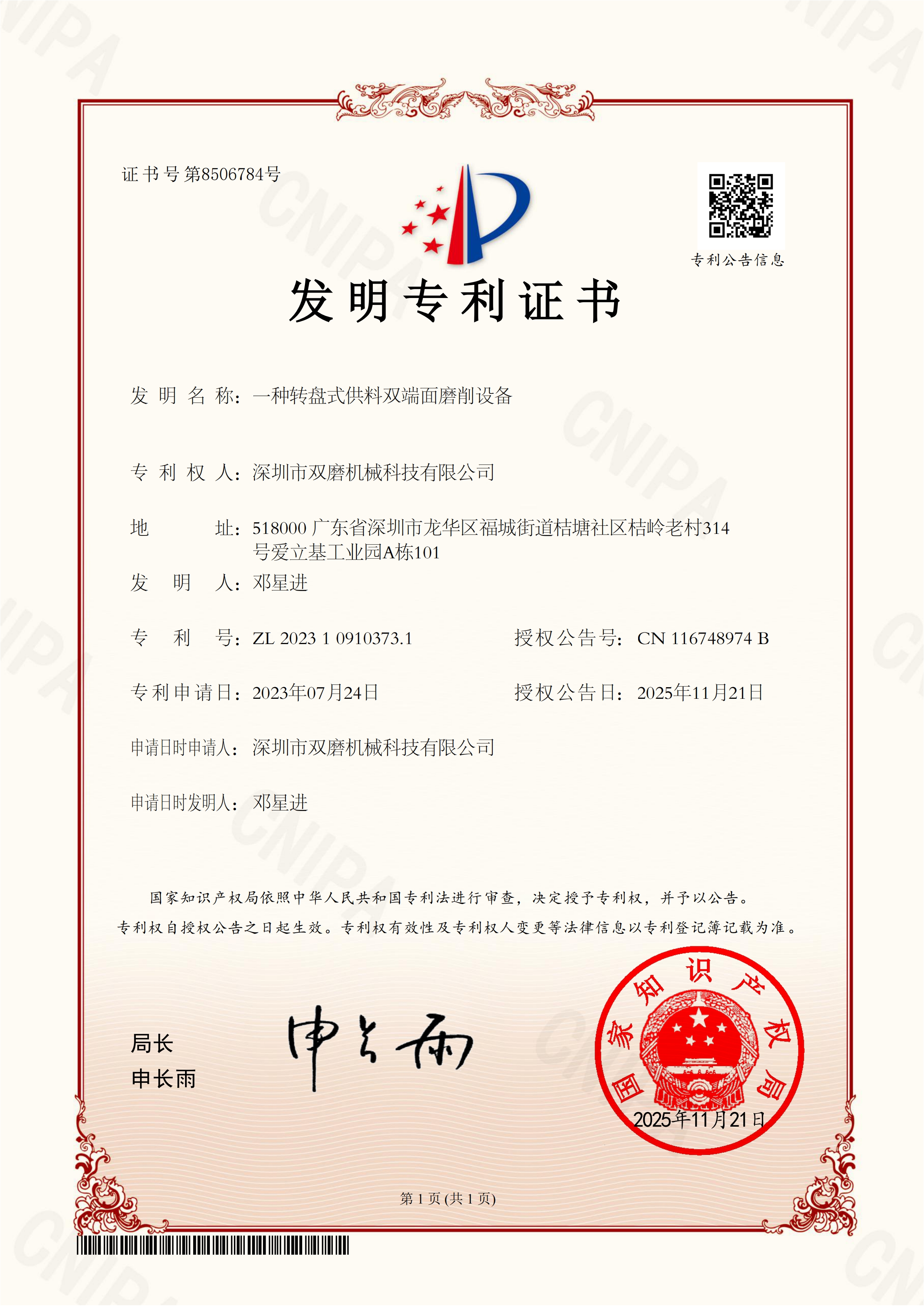 一种转盘式供料双端面磨削设备