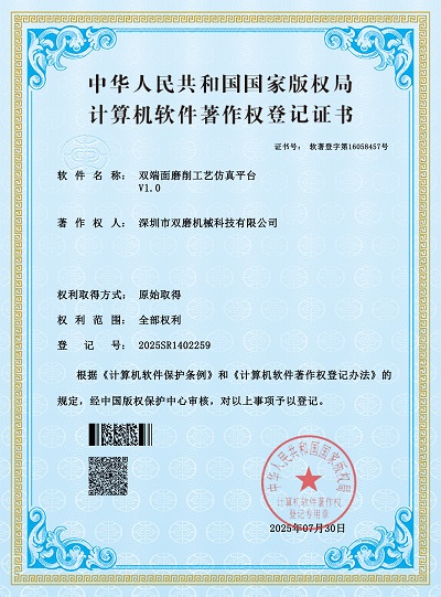 双端面磨削工艺仿真平台 V1.0