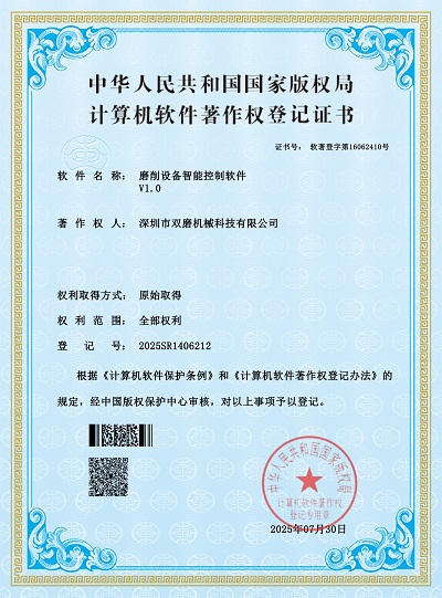 磨削设备智能控制软件 V1.0