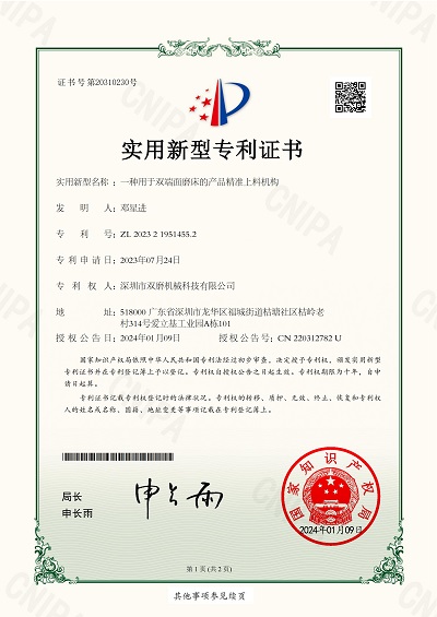 一种用于双端面磨床的产品精准上料机构