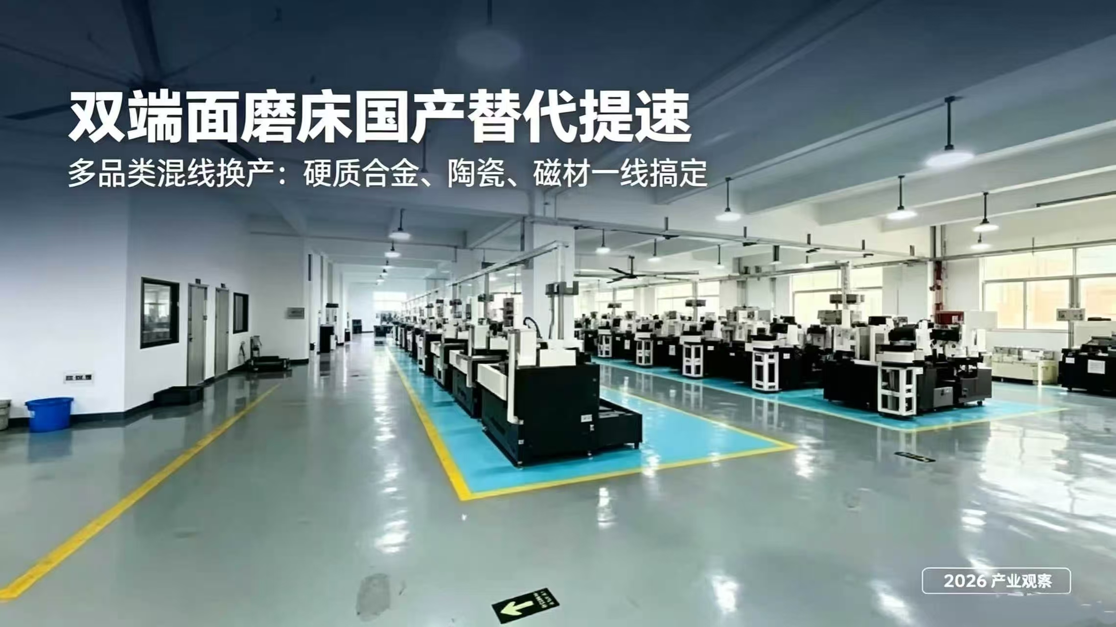 双端面磨床多品类混线换产：一条产线怎么同时吃下硬质合金、陶瓷、磁材